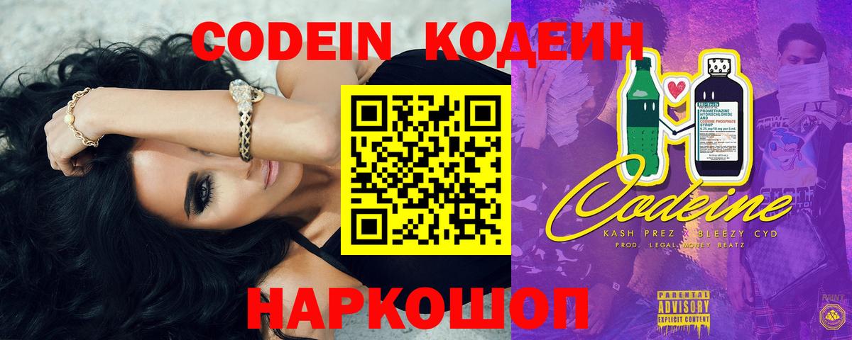 Кодеин напиток Lean (лин)  Codein Purple Drank  Вход с VPN  Бугуруслан 