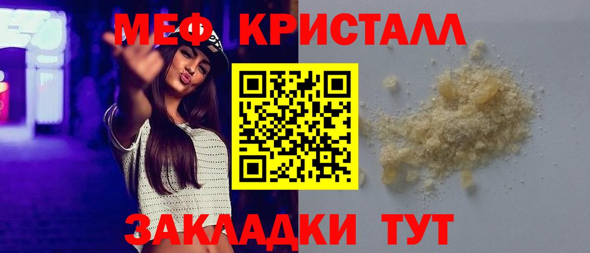Меф мяу мяу кристаллы Бугуруслан