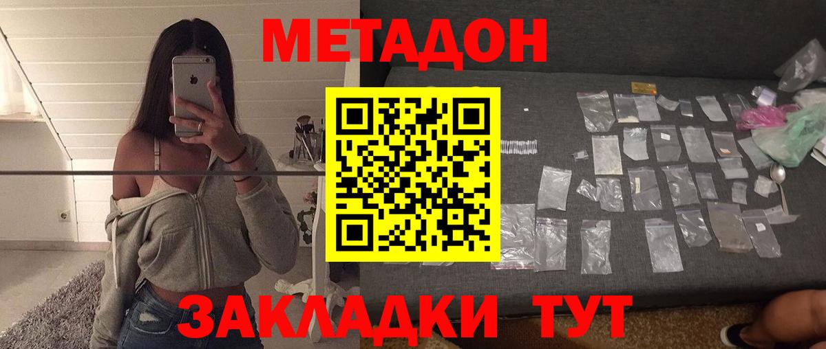 МЕТАДОН methadone Бугуруслан